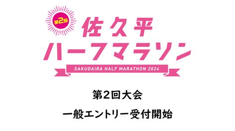 一般エントリー受付開始！ .
